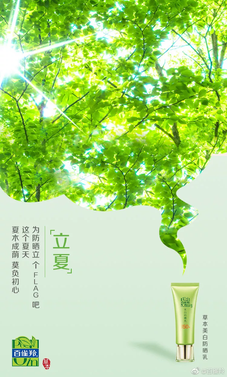 立夏借势丨杰士邦：天热了，口感更好