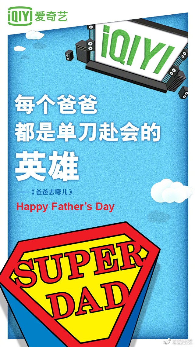 父亲节营销套路,拿走不谢!