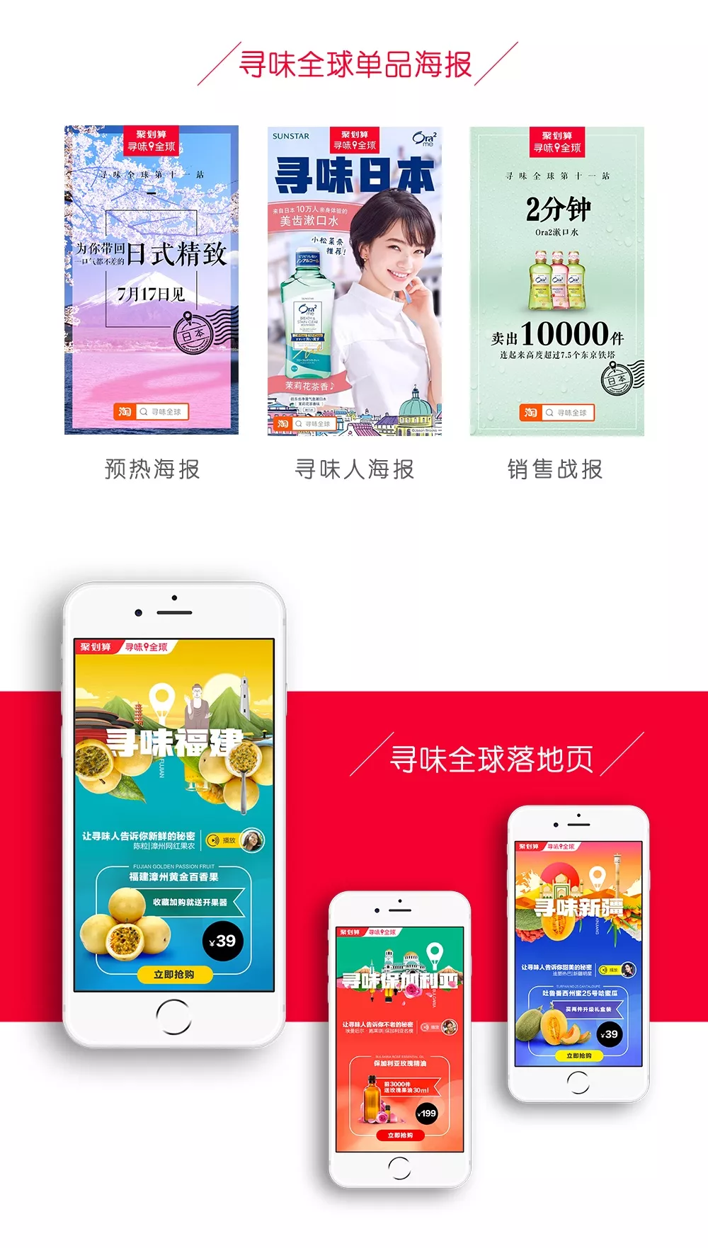 聚划算《寻味全球》|一份来自远方的美好