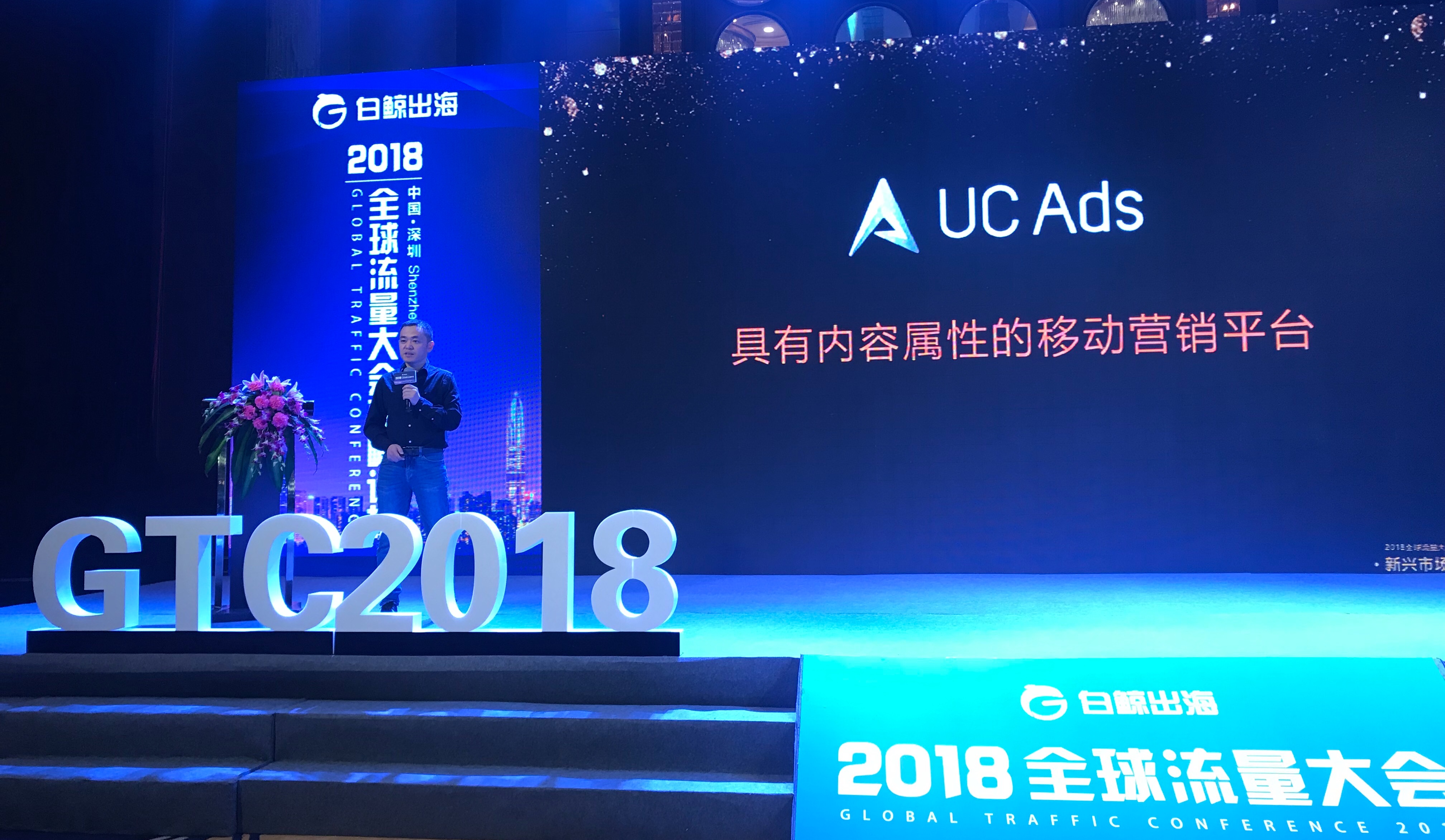 海外内容生态催生移动营销升级 UC Ads释放内容与流量双重价值