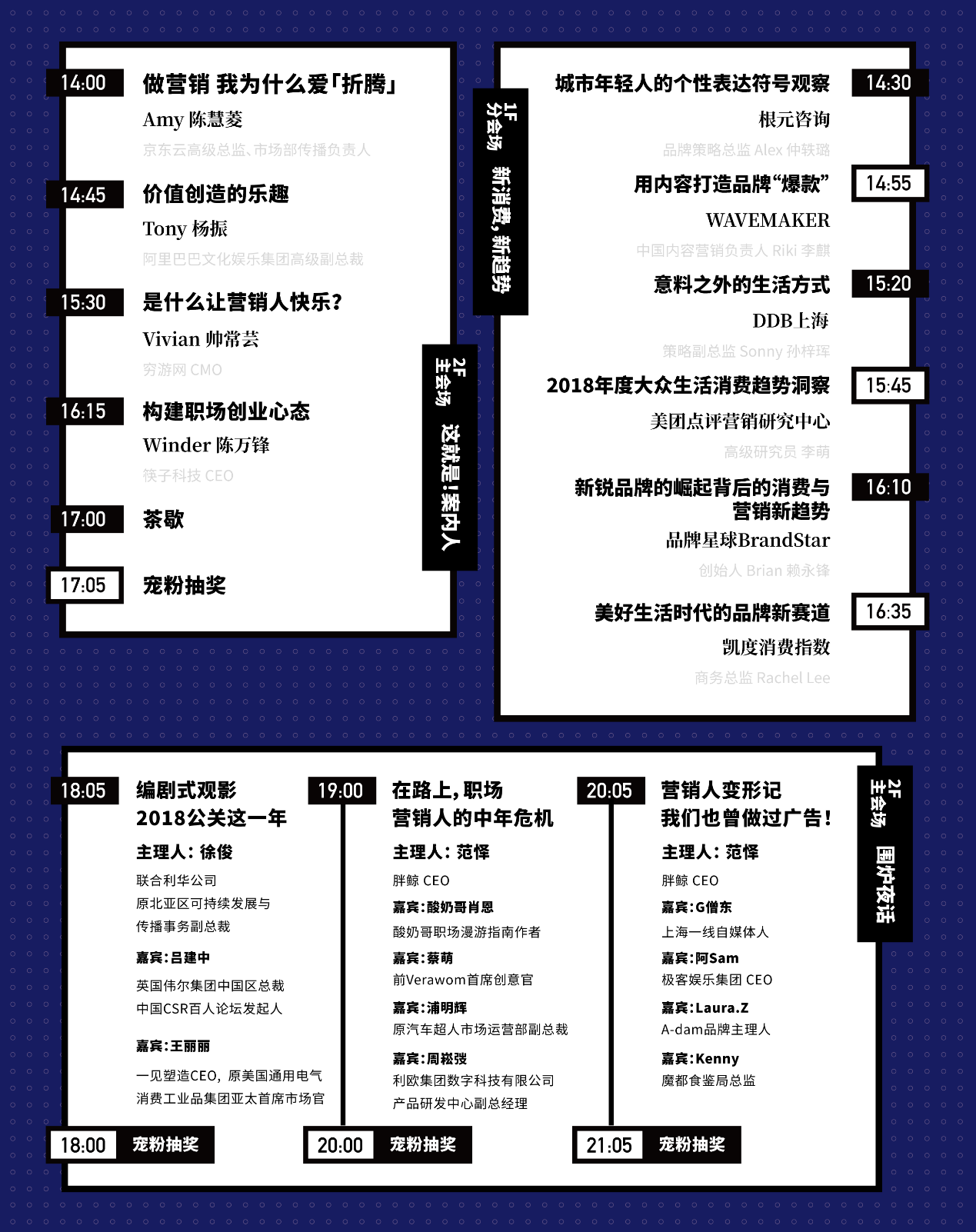 开放日最终版议程公布!看看有没有你爱的TA