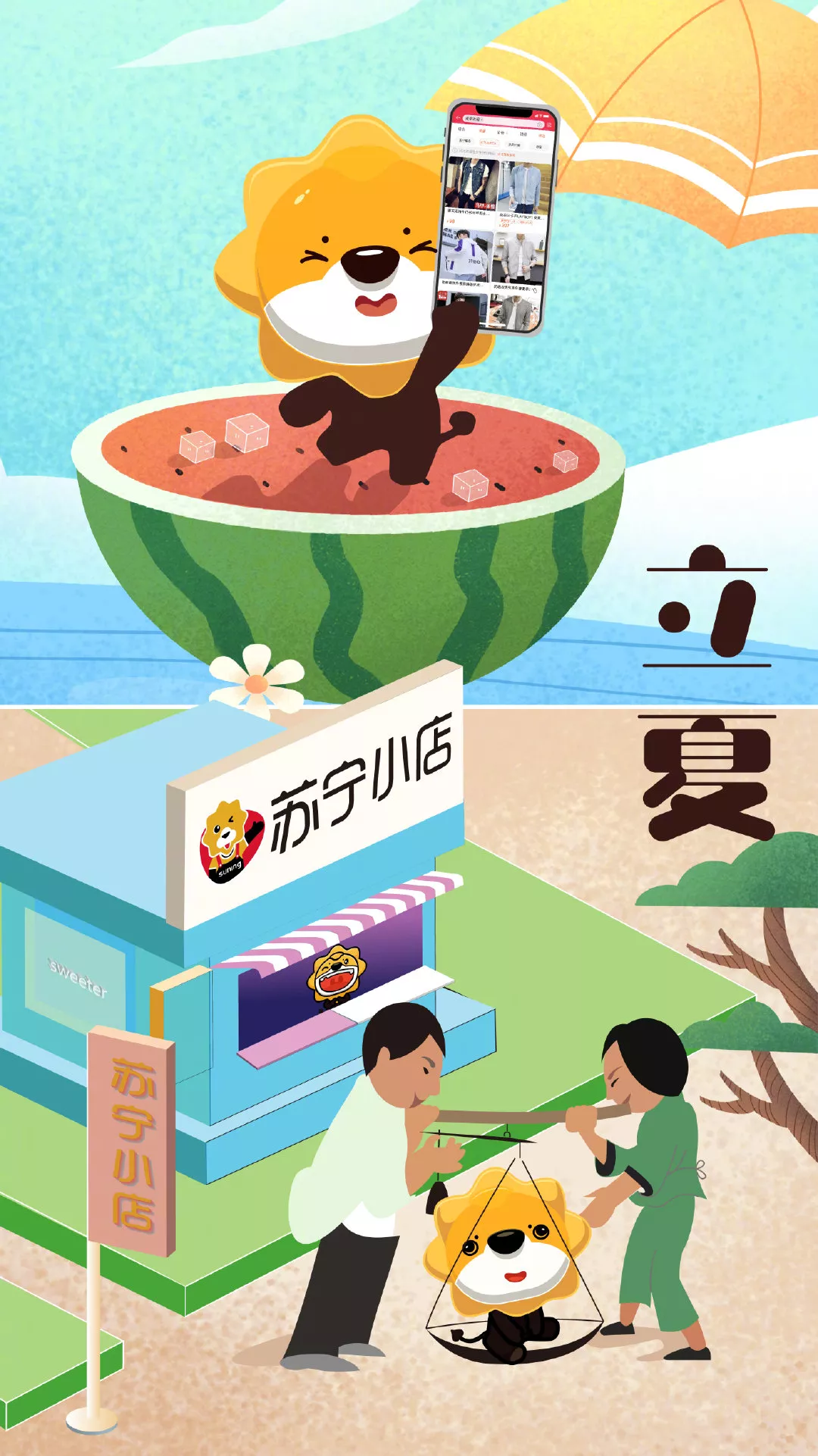 立夏借势丨杰士邦：天热了，口感更好