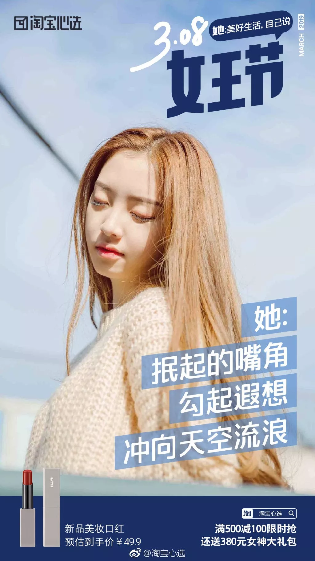  淘宝心选38女王节