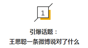 2小时1000万转发!王思聪如何用一条微博掀起全民狂欢?
