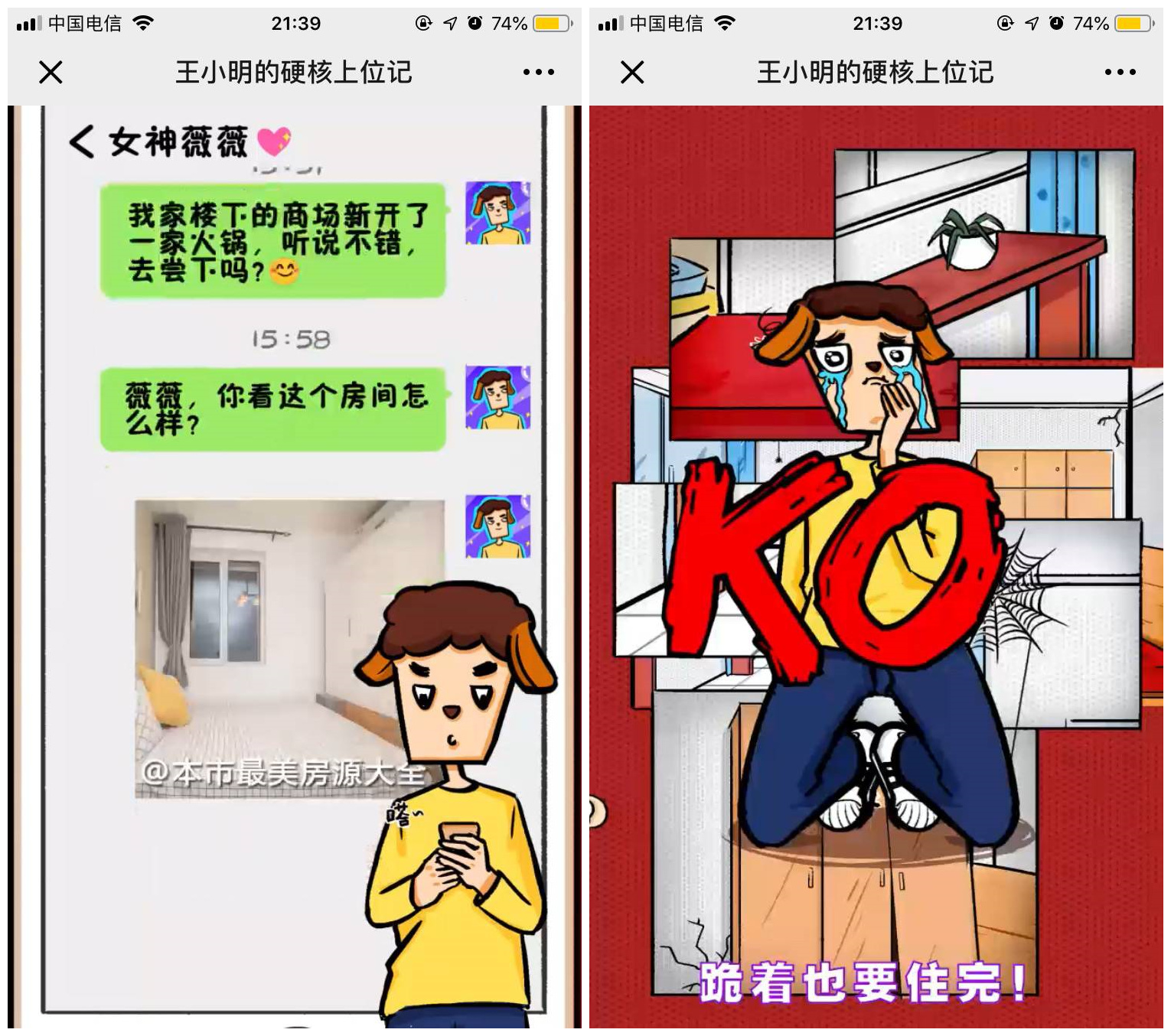 蛋壳公寓:王小明的硬核上位记