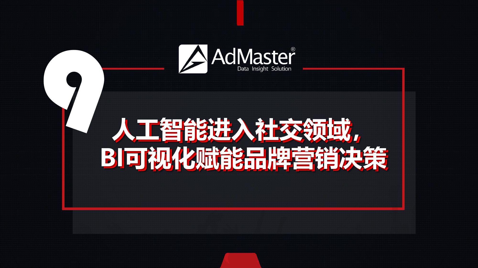 2019年社交营销报告！（199it）