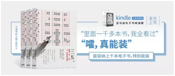 蹦迪、能装、盖面...kindle为了打动你到底有多拼