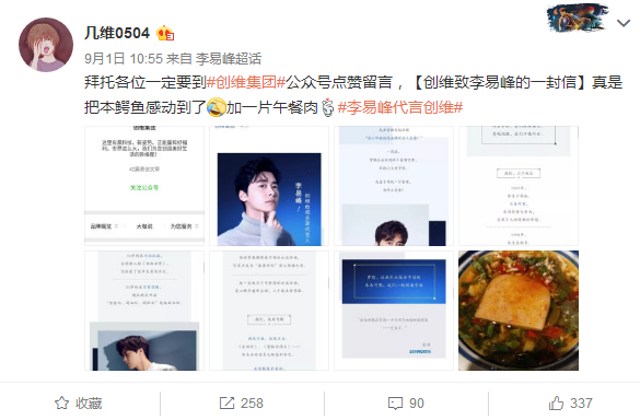 #李易峰代言创维# 创维巧用官宣打响社交转型之战