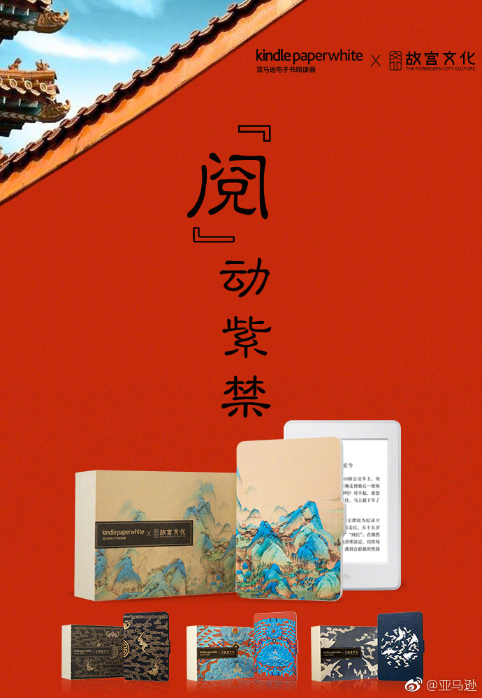 Kindle X 故宫文化推联名礼盒:掌上惊艳,阅动紫禁