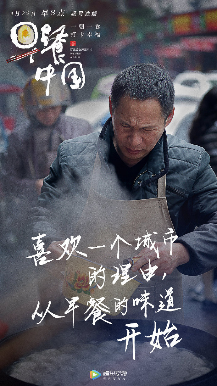 《早餐中国》开播!不吹不黑,这样的文案太馋人!