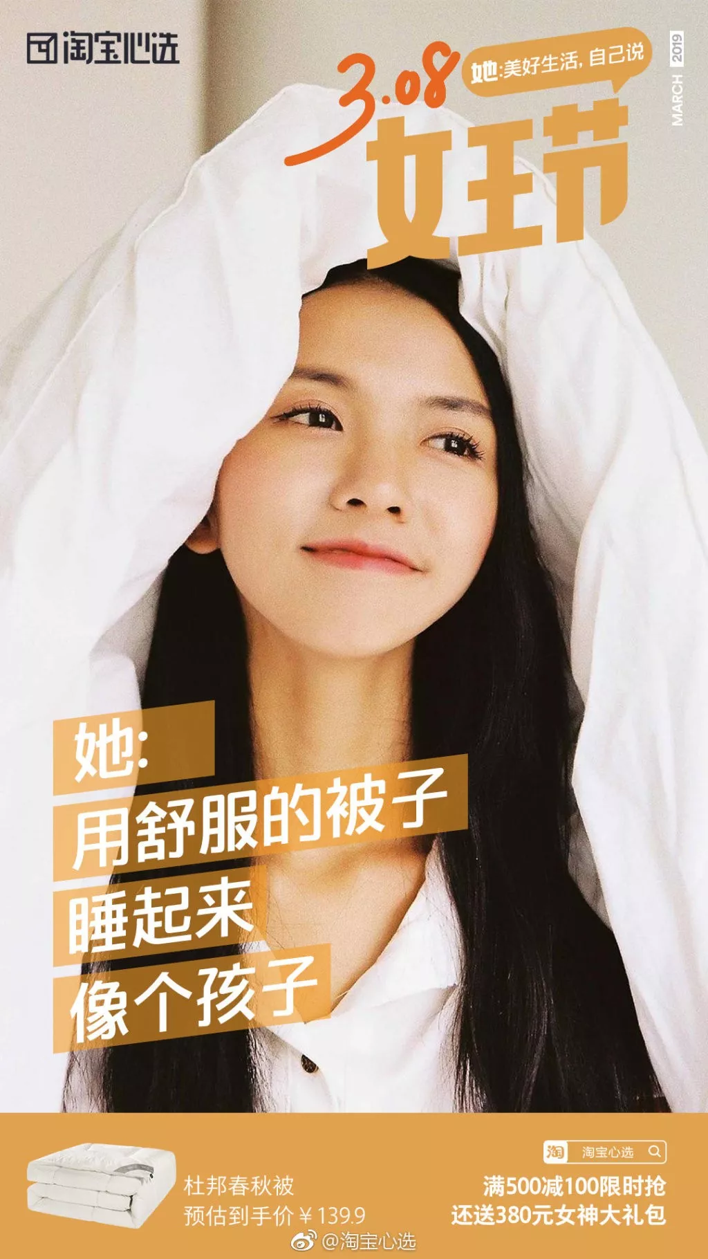  淘宝心选38女王节