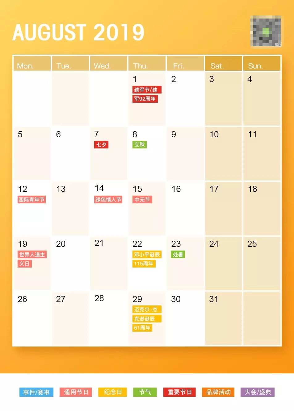 2019年广告公关日历表(干货收藏)