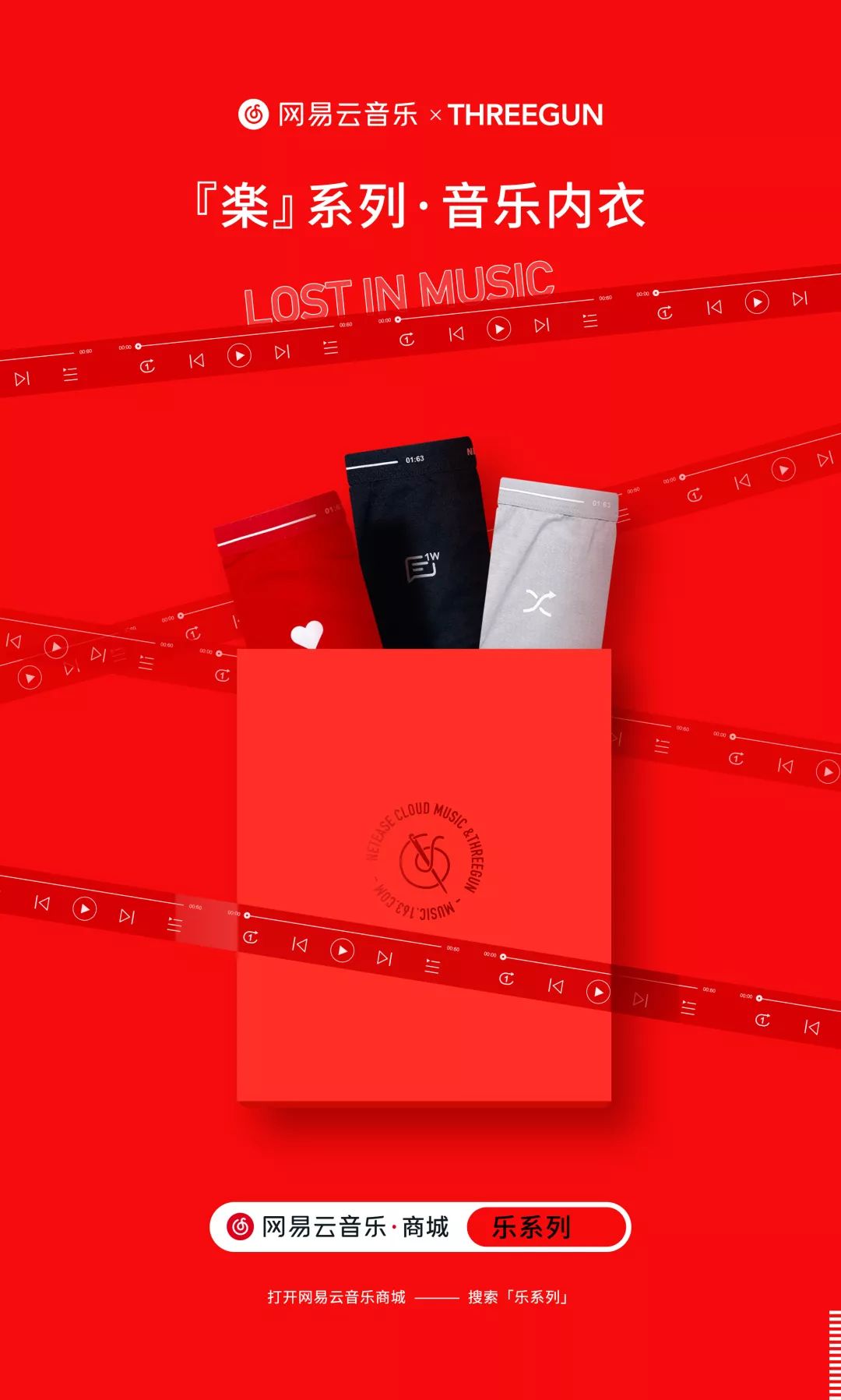 最终内裤也逃脱不了网易云音乐的制裁