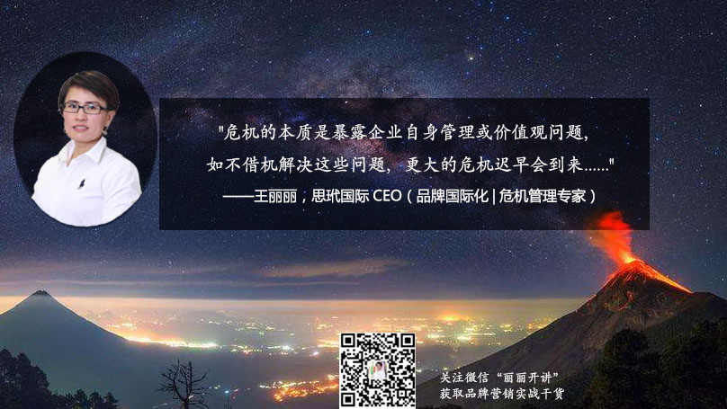 “首席危机管理师”王丽丽：社交媒体时代品牌危机管理的变与不变