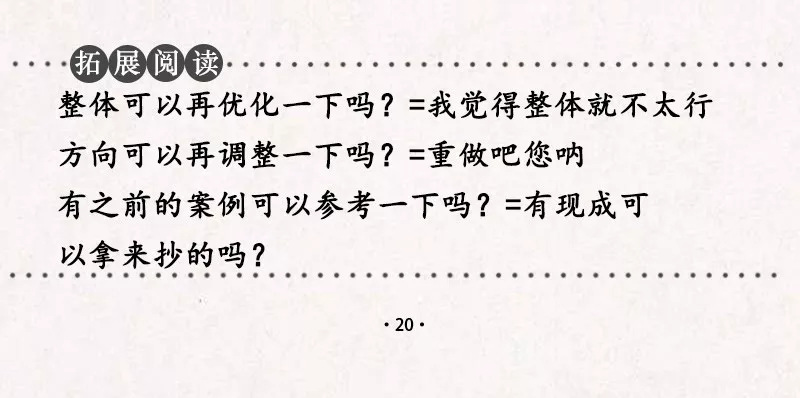 职场黑话大全（互联网公司百科版）