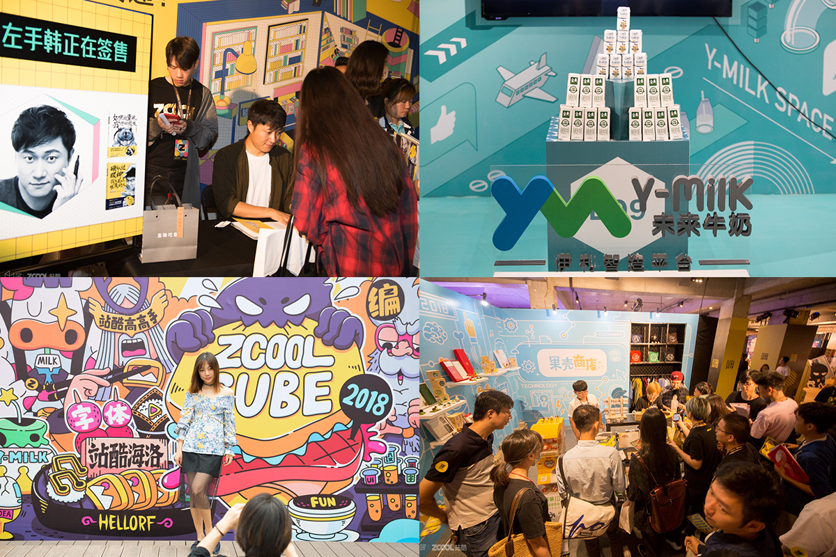 2018站酷CUBE亮相北京，超强阵容打造豪华创意盛宴