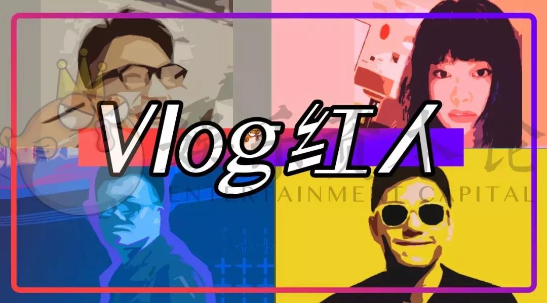 Vlog-2019年不可忽视的新媒体机会