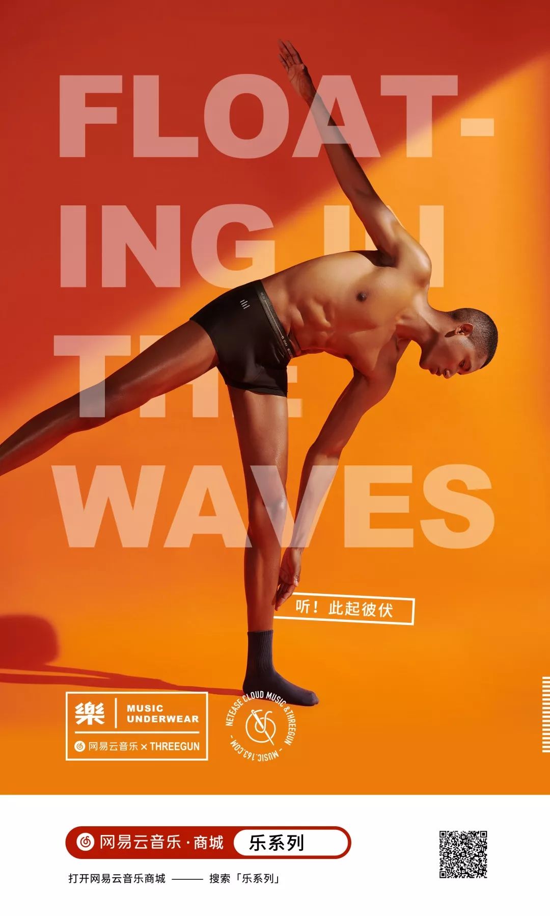 最终内裤也逃脱不了网易云音乐的制裁