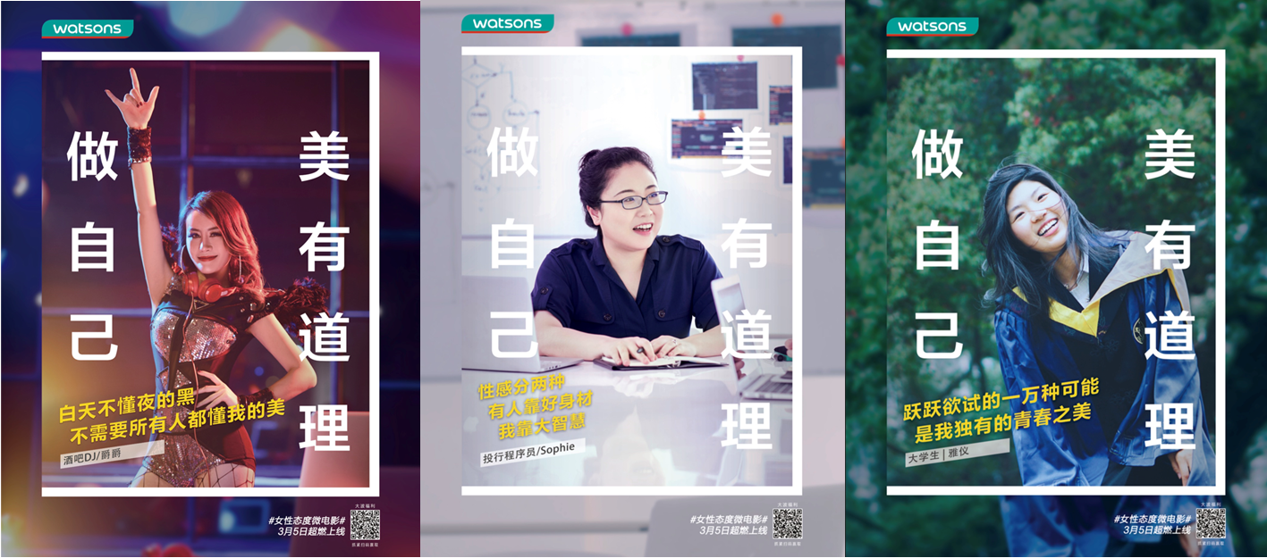 屈臣氏三八节短片:你做自己的样子,真美!