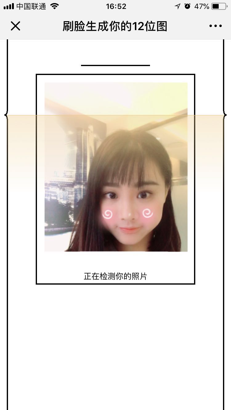 颜值即正义,刷脸测运气