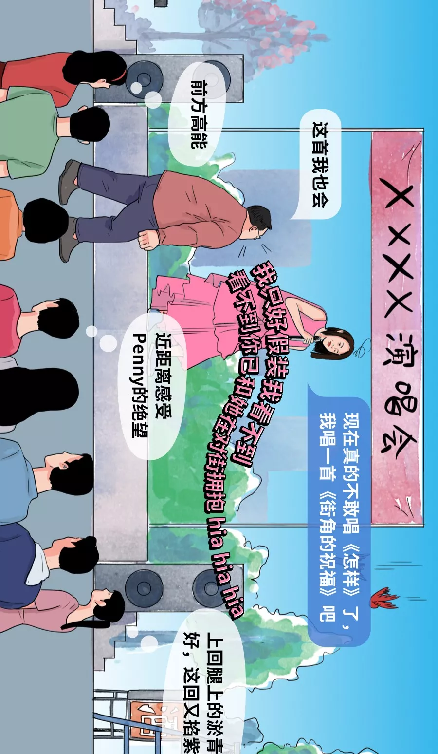  上街太危险了，一不小心就会遇到真爱