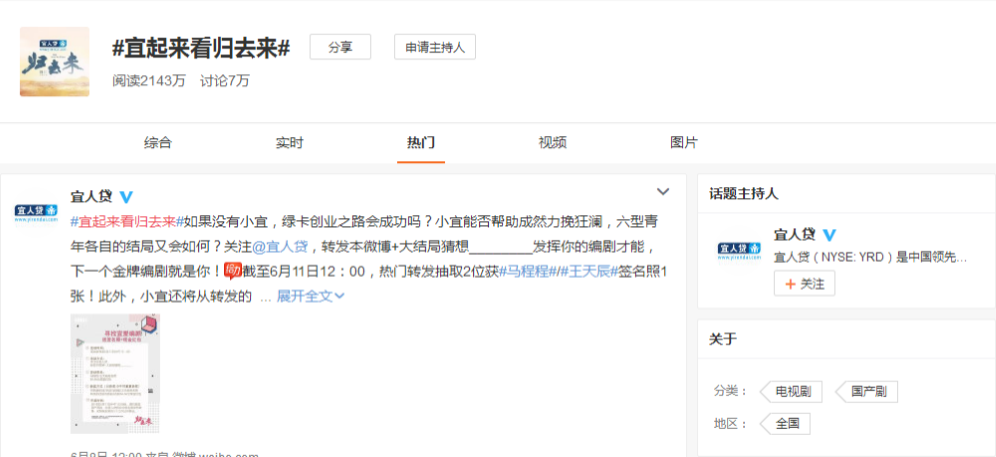 宜人贷x归去来新媒体营销