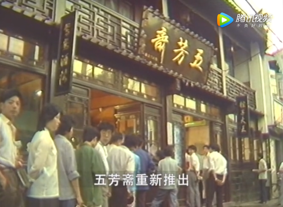 重阳节,五芳斋拍了一支80年代的广告