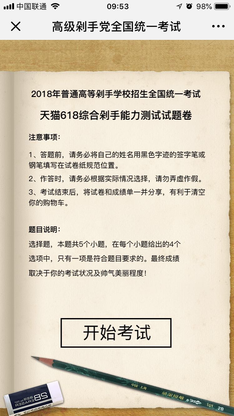  高考第一日，我被天猫统一卷难哭了