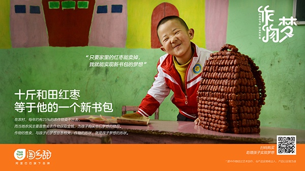 农村淘宝:每一种作物对应孩子的一个梦想