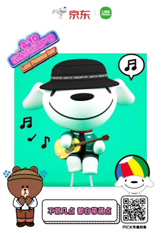 京东×LINE FRIENDS丨糟了,是心动的感觉