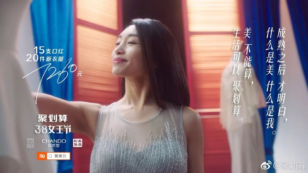  淘宝聚划算38女王节海报