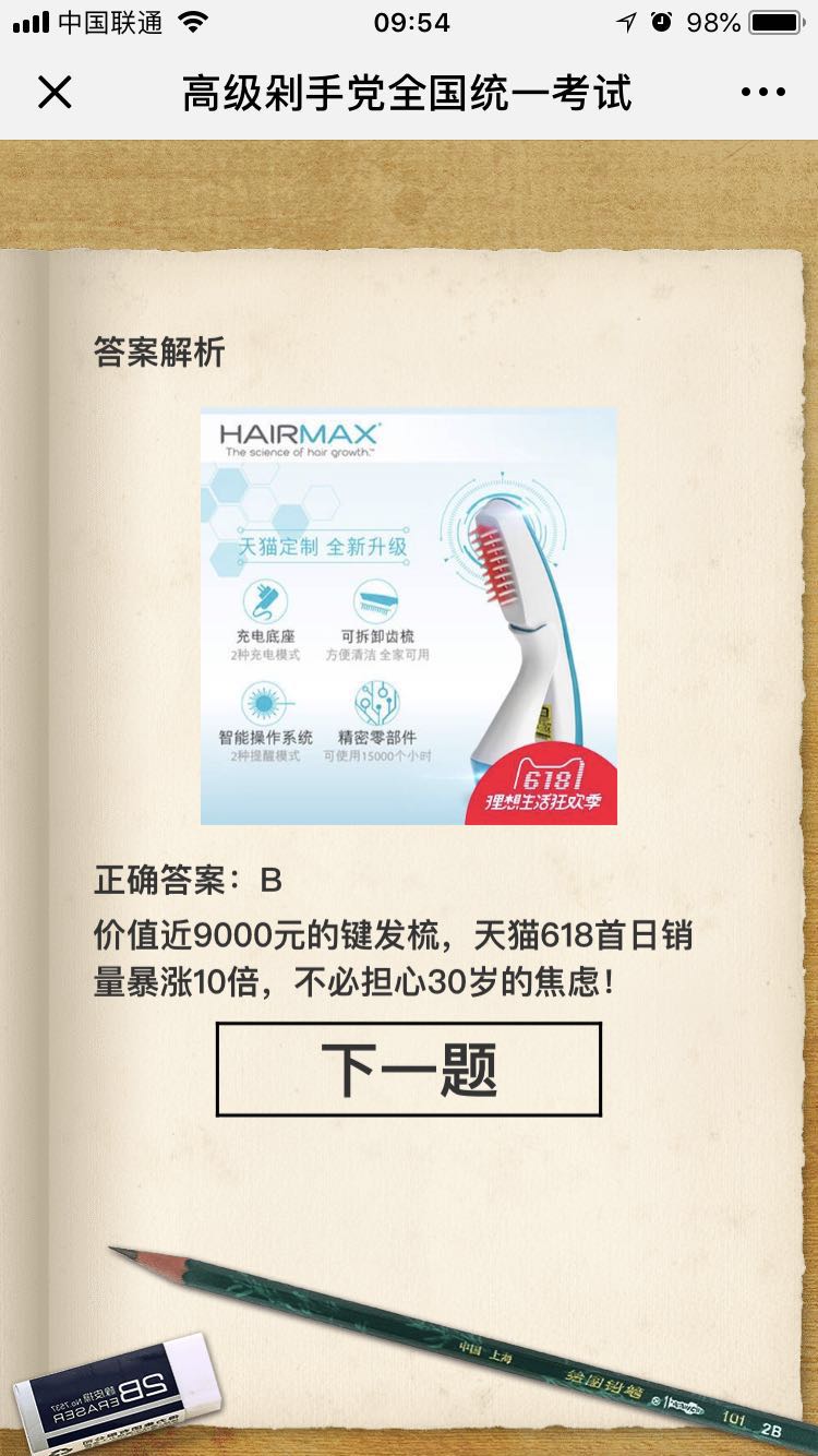  高考第一日，我被天猫统一卷难哭了