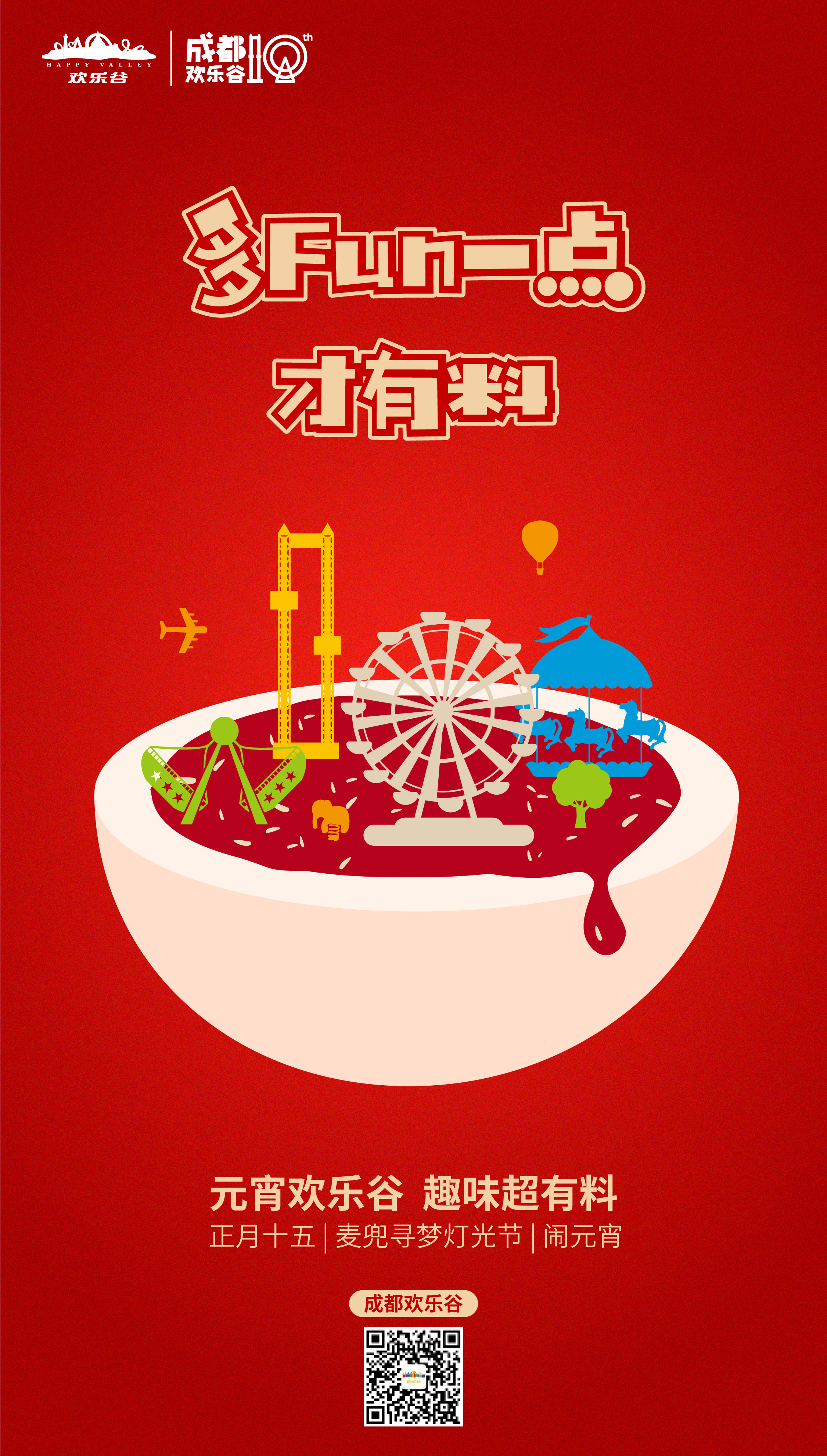 2019,成都欢乐谷的“欢乐喷泉”之路