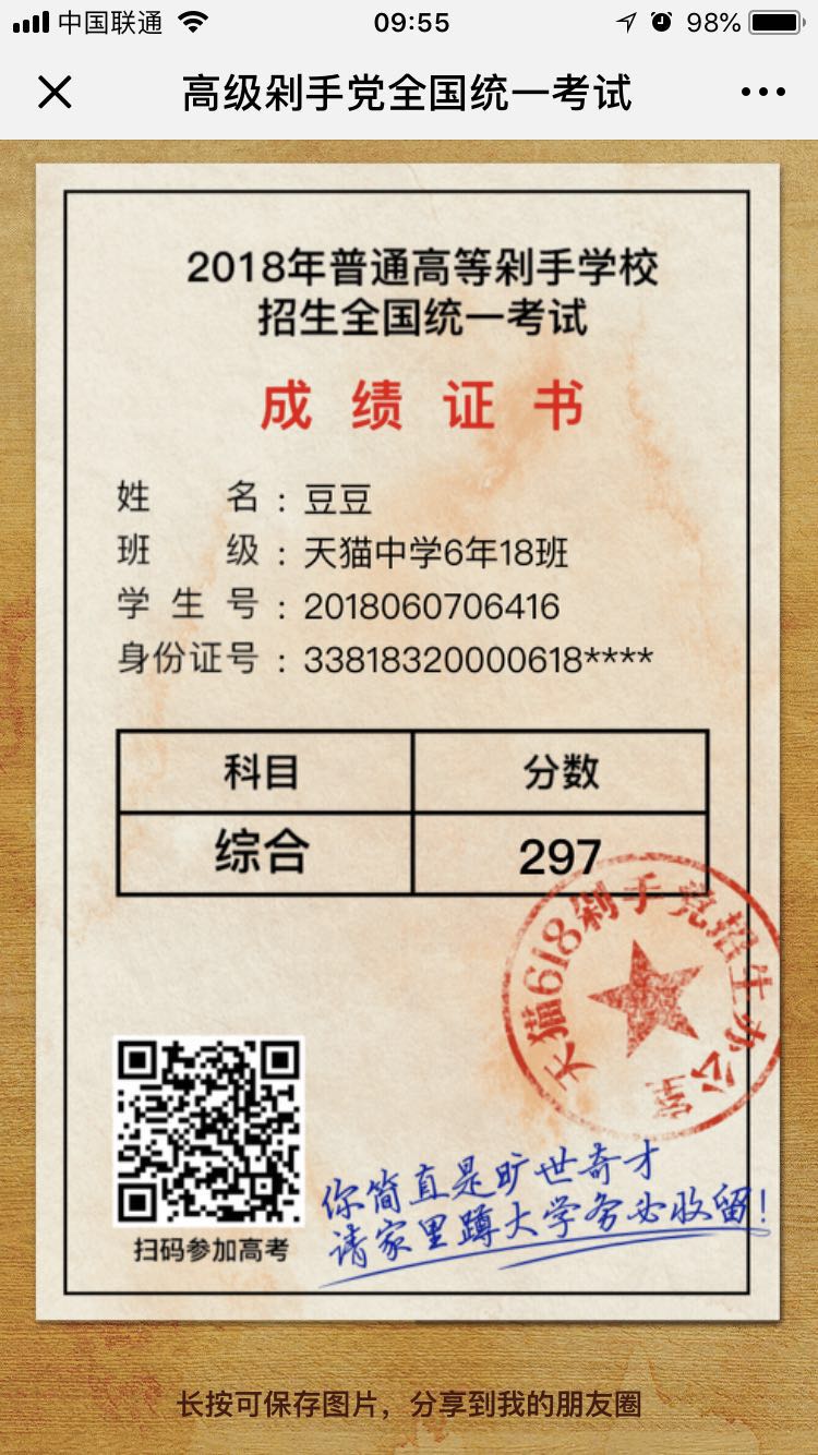  高考第一日，我被天猫统一卷难哭了