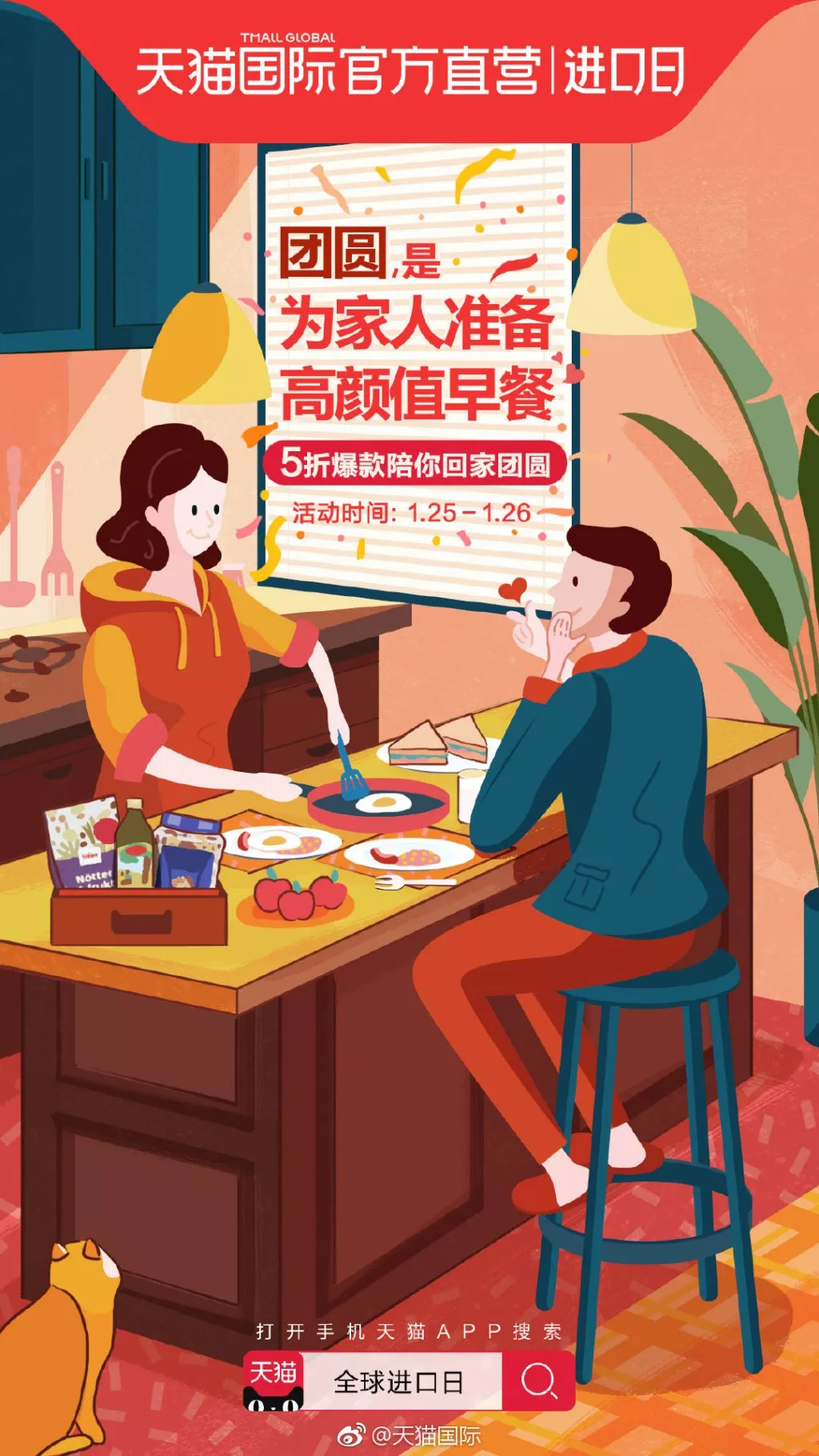  天猫国际进口日