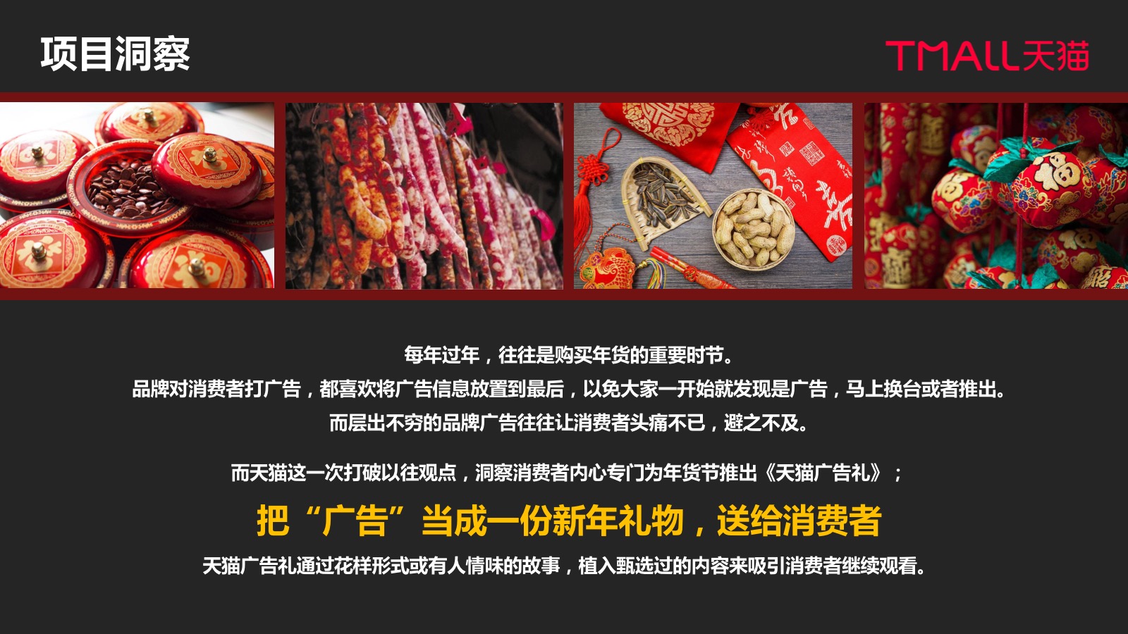 天猫广告礼 年货心意