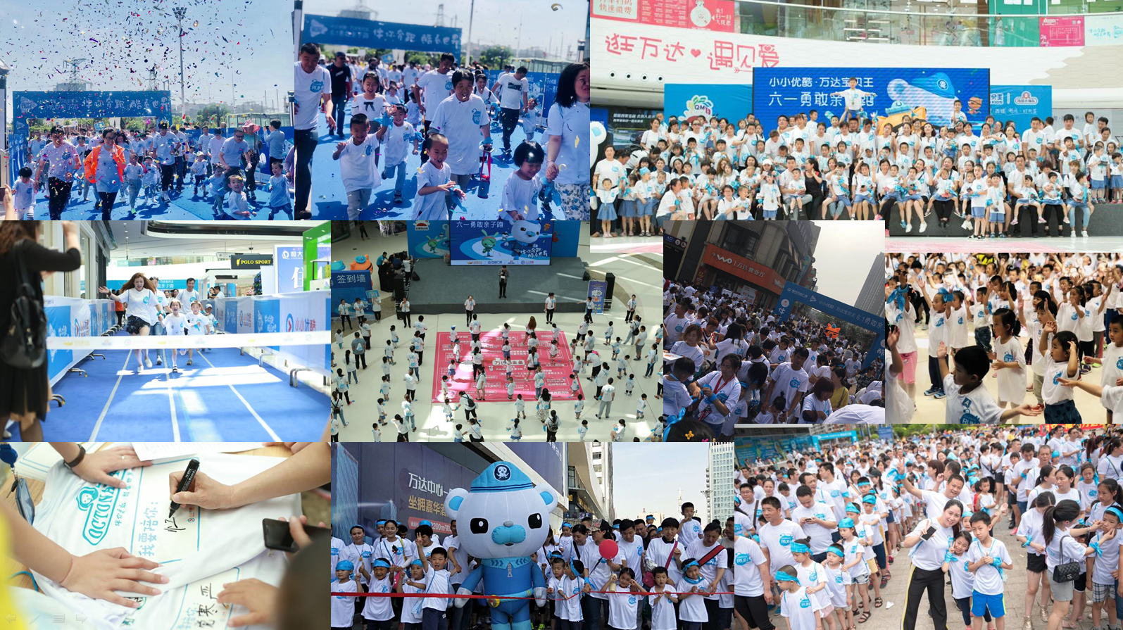 万达宝贝王-六一勇敢跑