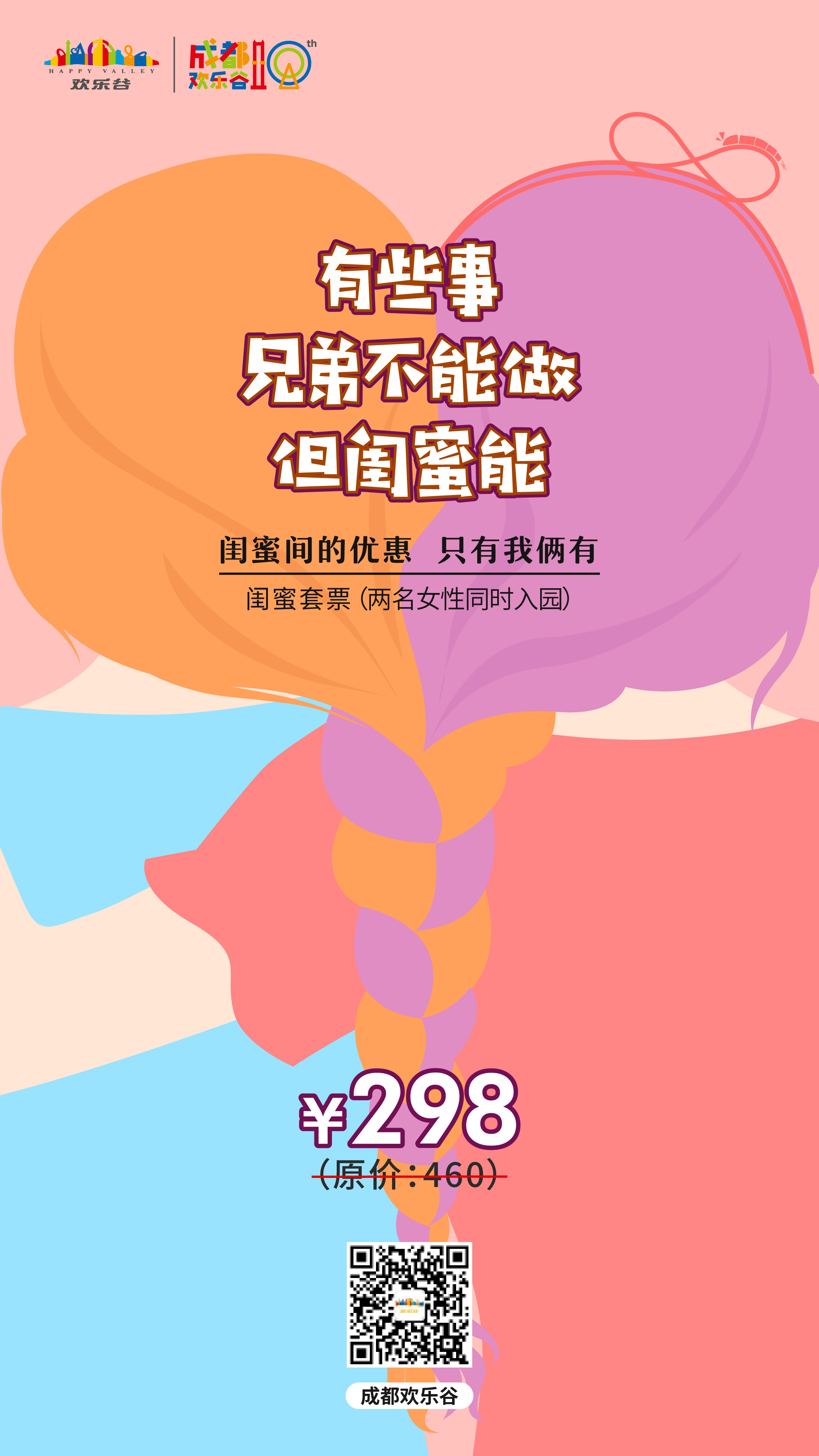 2019,成都欢乐谷的“欢乐喷泉”之路