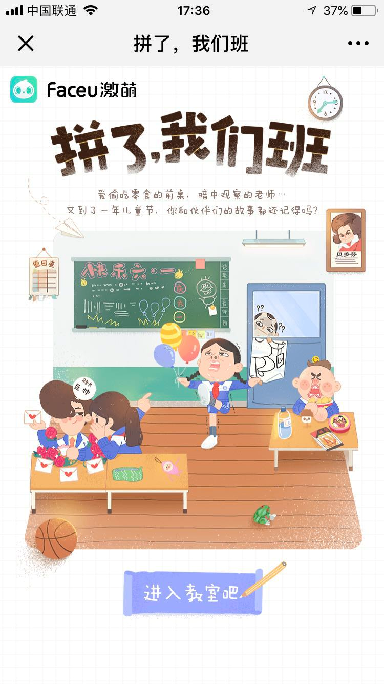 这个六一,我们班拼了