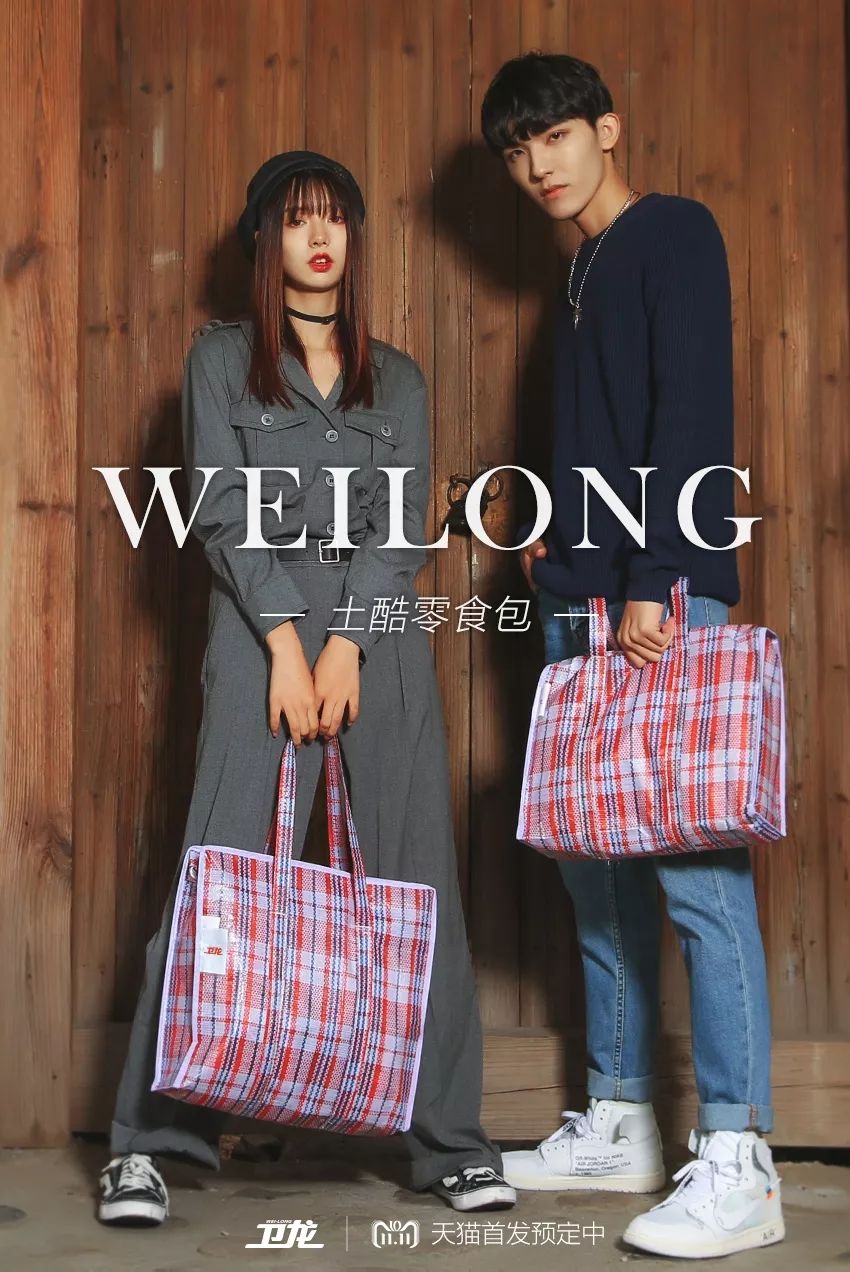 今年双11,卫龙卖起了蛇皮袋?