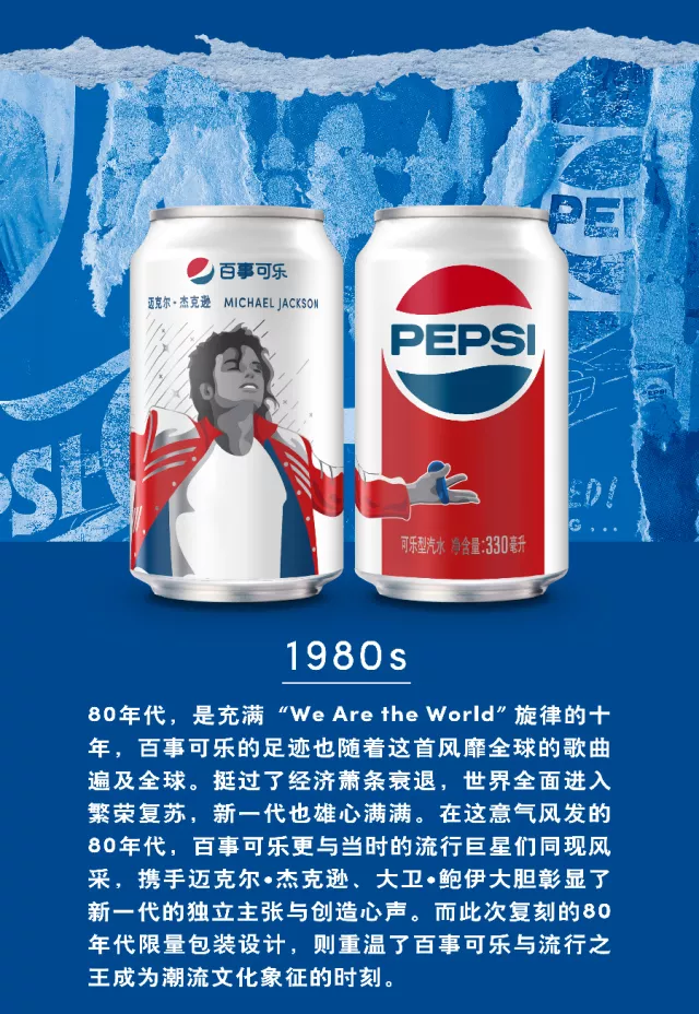  百事复刻系列丨致敬经典潮流文化