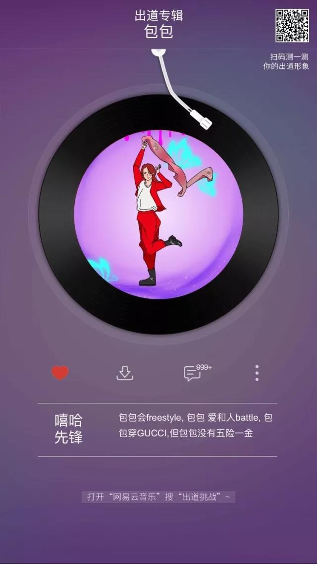 儿童节,一千万网易云音乐用户不小心出道了