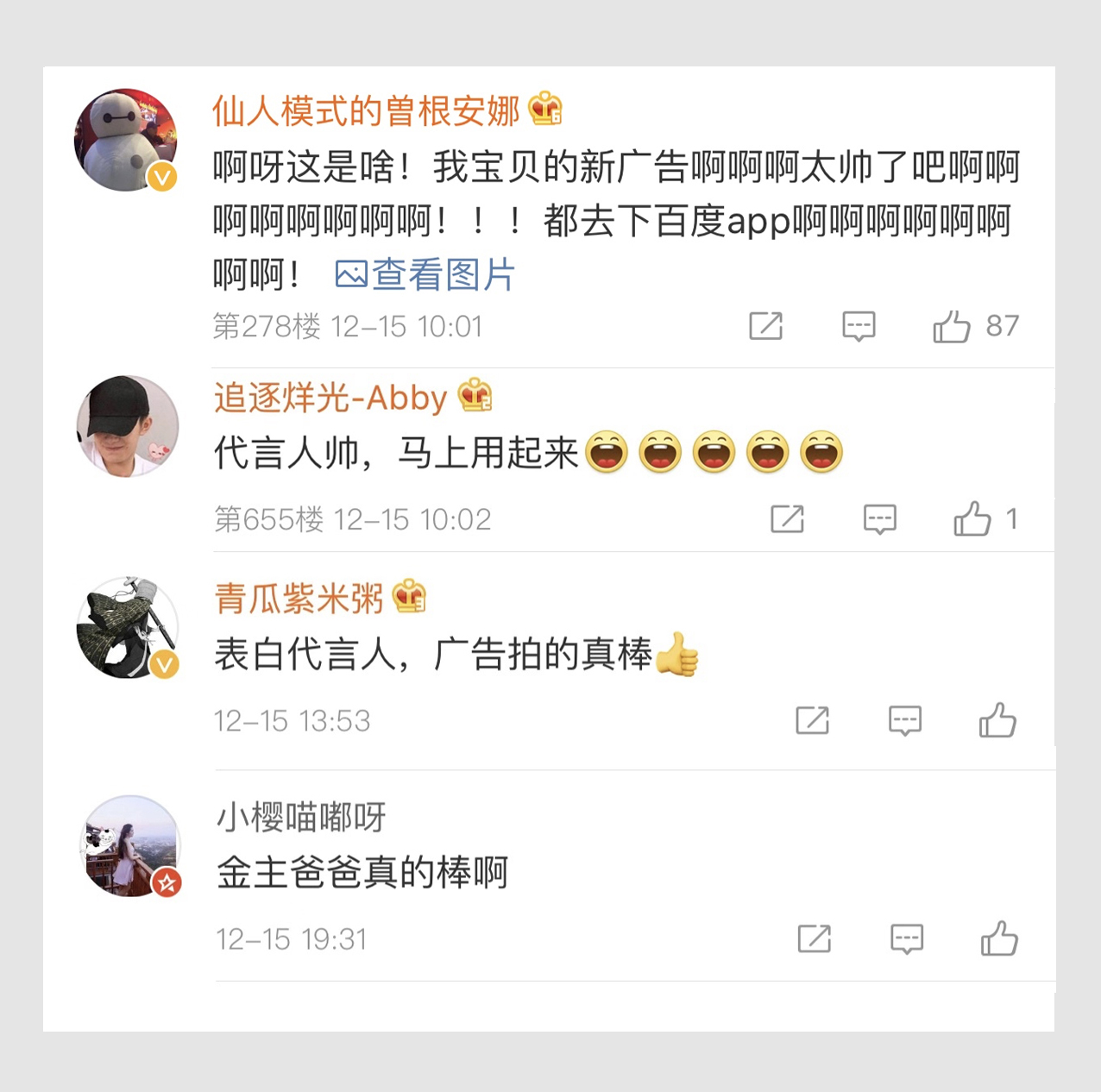 百度APP全新代言阵容,你能忍住不看吗?