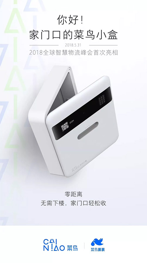 不想出门取快递,菜鸟小盒来帮忙