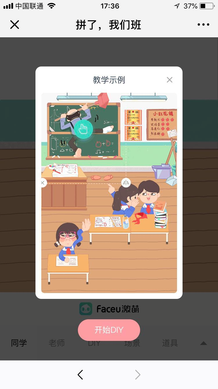 这个六一,我们班拼了