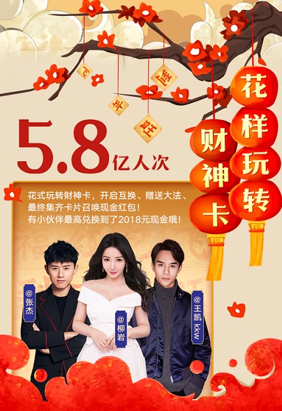 网友40天在微博抢25亿个红包