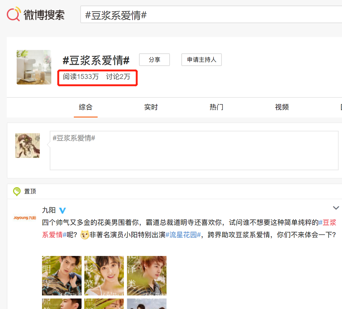 九阳《豆浆系爱情》