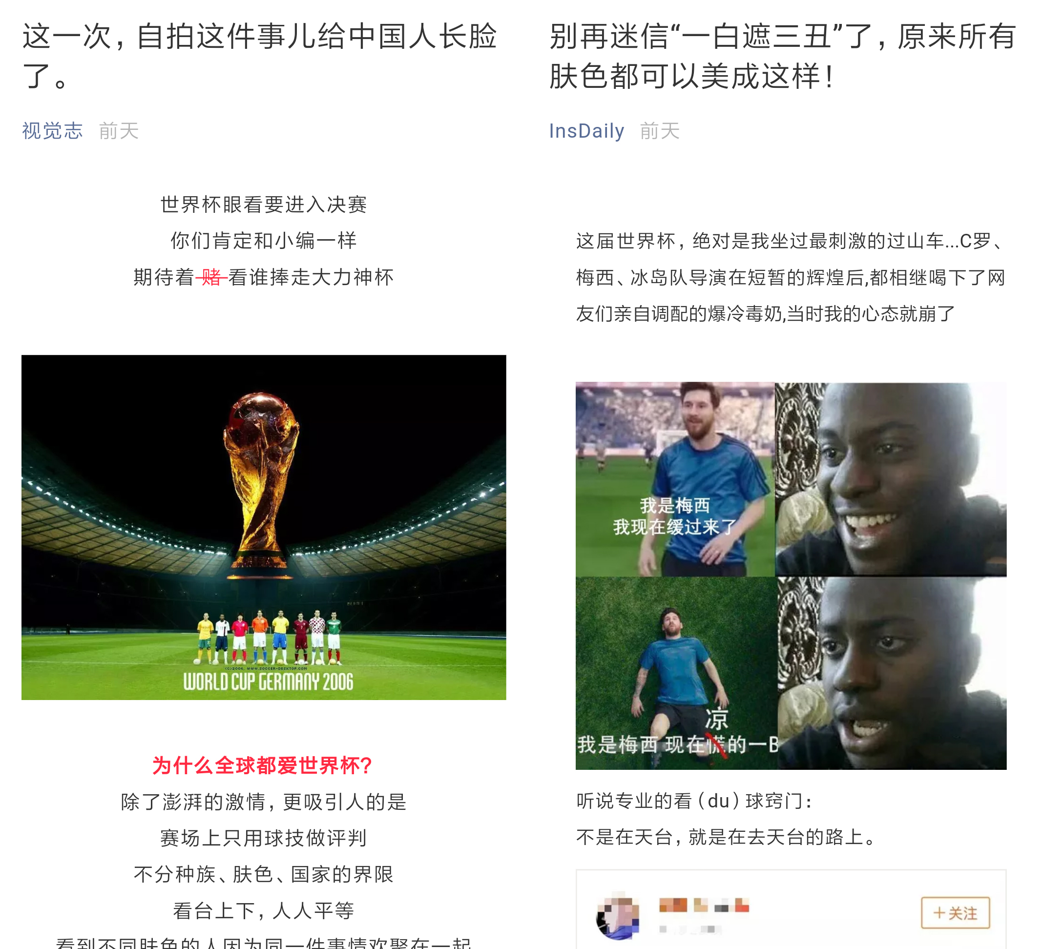 世界杯不谈足球,美颜相机远赴俄罗斯呼吁#肤色和平#