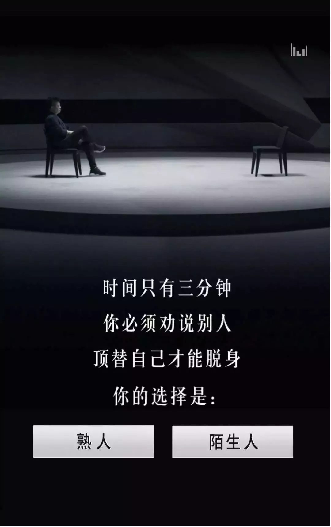  黑屋子里的三分钟，看马东怎样演绎这个游戏