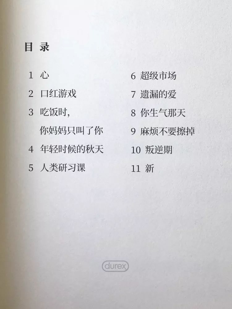 杜蕾斯诗集 | 四季全60首